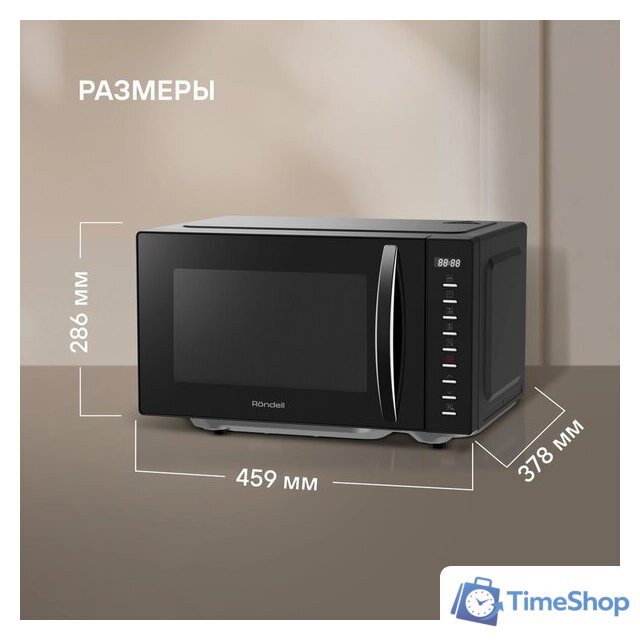 Микроволновая печь Rondell RDE‑MW204 - Изображение №9 — Интернет-магазин Time-Shop