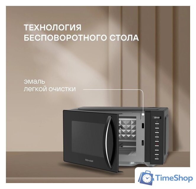 Микроволновая печь Rondell RDE‑MW204 - Изображение №8 — Интернет-магазин Time-Shop