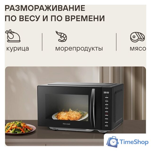 Микроволновая печь Rondell RDE‑MW204 - Изображение №7 — Интернет-магазин Time-Shop