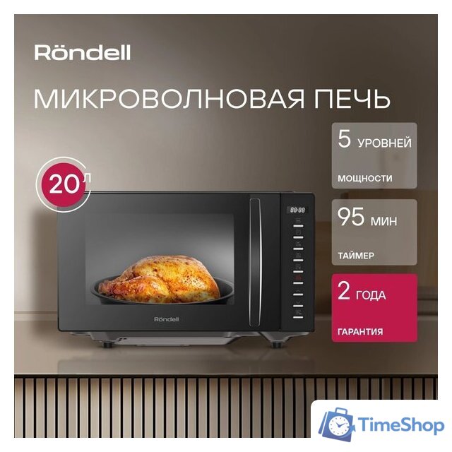 Микроволновая печь Rondell RDE‑MW204 - Изображение №4 — Интернет-магазин Time-Shop