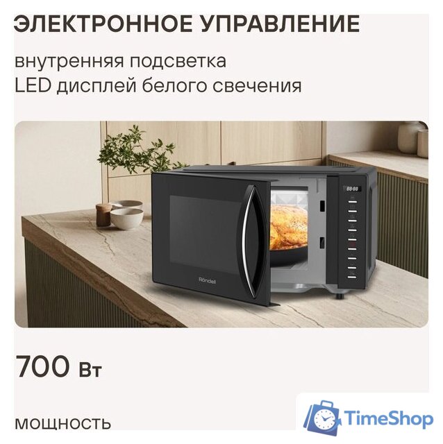 Микроволновая печь Rondell RDE‑MW204 - Изображение №5 — Интернет-магазин Time-Shop