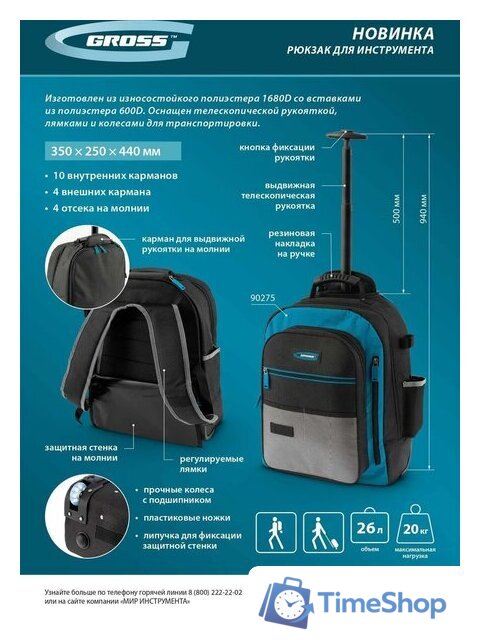 Рюкзак для инструментов GROSS 90275 - Изображение №19 — Интернет-магазин Time-Shop