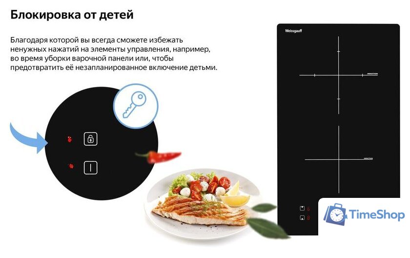 Варочная панель Weissgauff HI 32 - Изображение №12 — Интернет-магазин Time-Shop