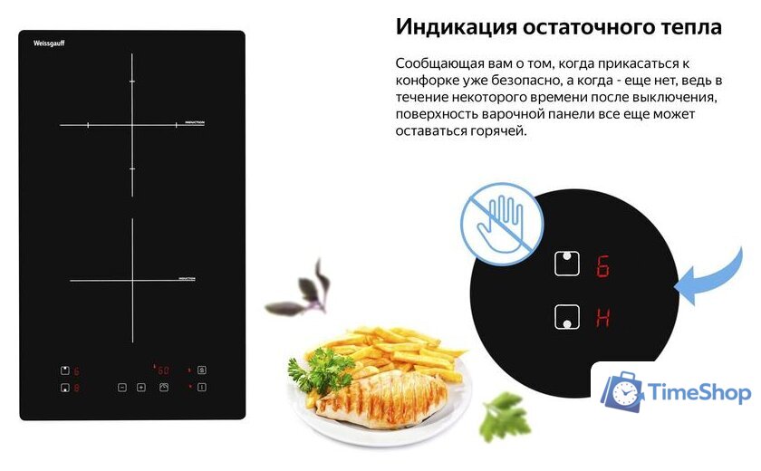Варочная панель Weissgauff HI 32 - Изображение №11 — Интернет-магазин Time-Shop