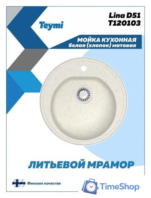 Кухонная мойка Teymi Lina D51 T120103 (белый матовый) - Изображение №3 — Интернет-магазин Time-Shop