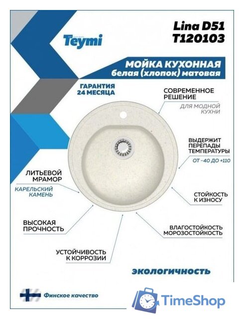 Кухонная мойка Teymi Lina D51 T120103 (белый матовый) - Изображение №4 — Интернет-магазин Time-Shop