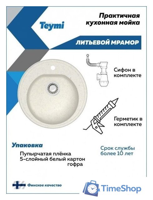 Кухонная мойка Teymi Lina D51 T120103 (белый матовый) - Изображение №5 — Интернет-магазин Time-Shop