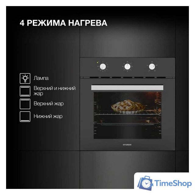 Электрический духовой шкаф Hyundai HEO 66311 BG - Изображение №8 — Интернет-магазин Time-Shop
