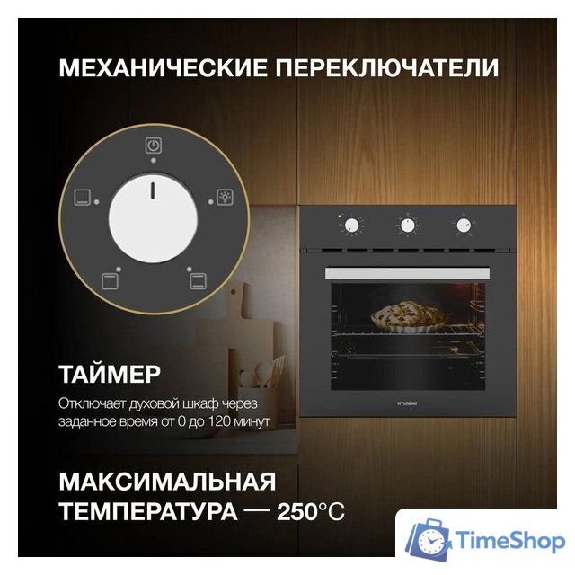 Электрический духовой шкаф Hyundai HEO 66311 BG - Изображение №9 — Интернет-магазин Time-Shop