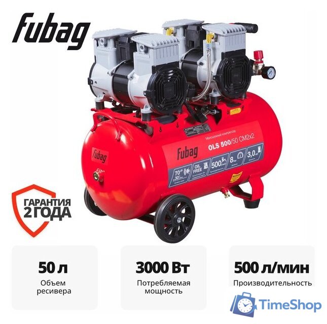 Компрессор Fubag OLS 500/50 CM2х2 646074 - Изображение №1 — Интернет-магазин Time-Shop