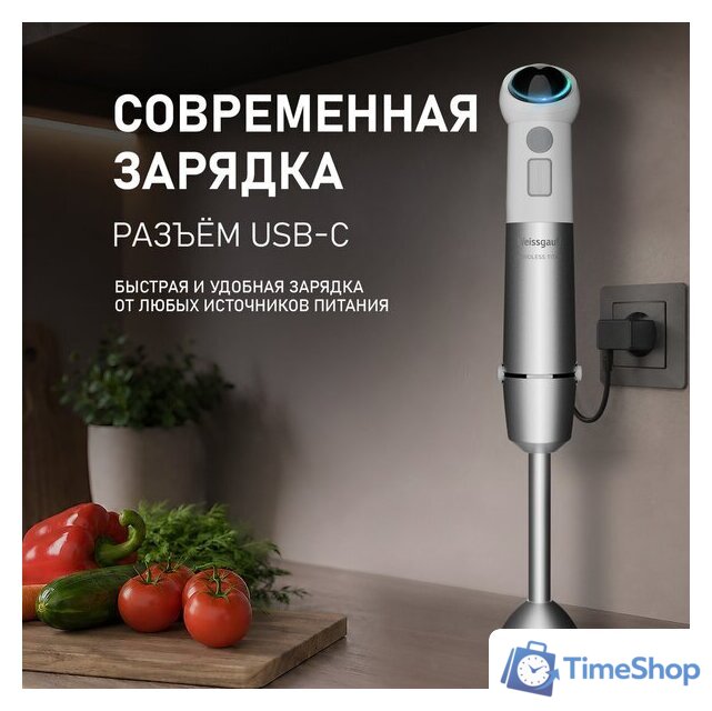 Погружной блендер Weissgauff WHB 341 PTW CordLess Titan - Изображение №15 — Интернет-магазин Time-Shop