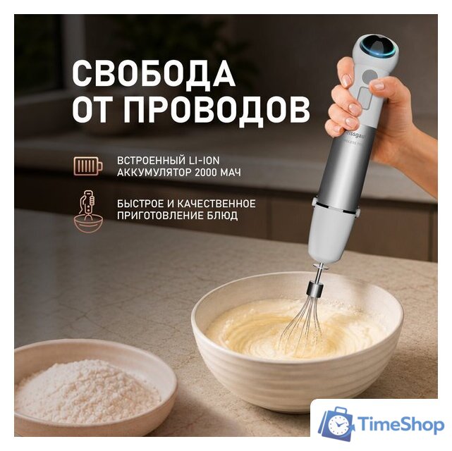 Погружной блендер Weissgauff WHB 341 PTW CordLess Titan - Изображение №11 — Интернет-магазин Time-Shop