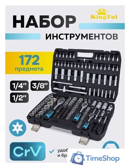 Универсальный набор инструментов KingTul KT-41723-5 (64767) - Изображение №2 — Интернет-магазин Time-Shop