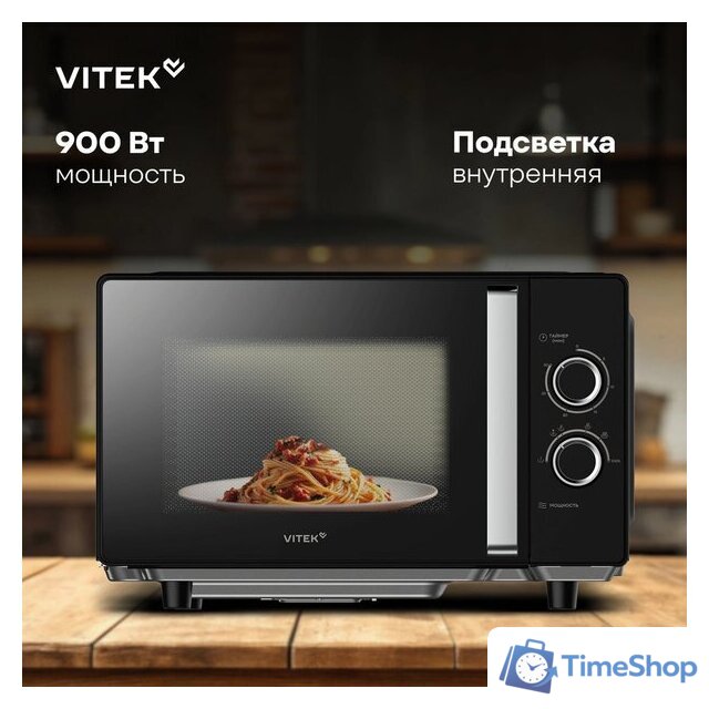 Микроволновая печь Vitek VT-MW1225 - Изображение №7 — Интернет-магазин Time-Shop