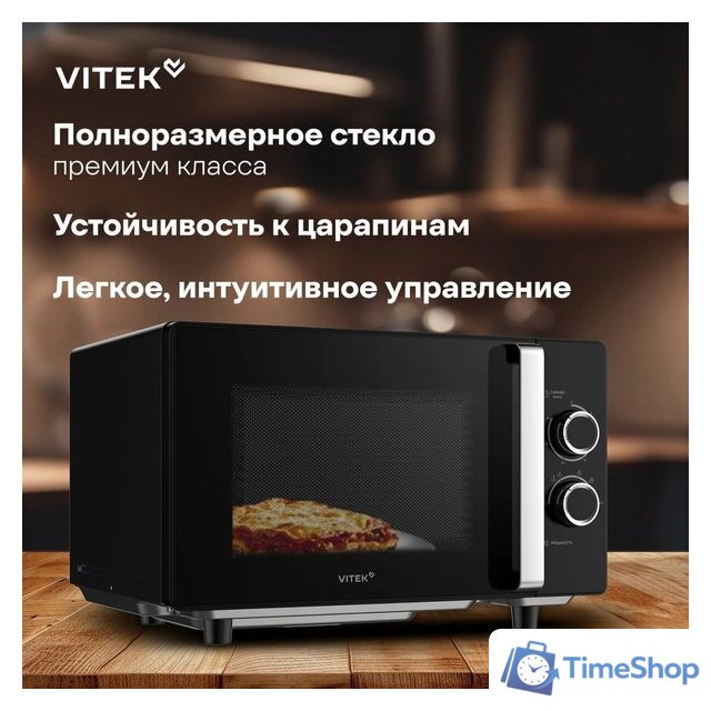 Микроволновая печь Vitek VT-MW1225 - Изображение №8 — Интернет-магазин Time-Shop