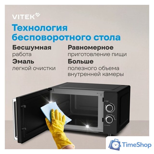 Микроволновая печь Vitek VT-MW1225 - Изображение №9 — Интернет-магазин Time-Shop