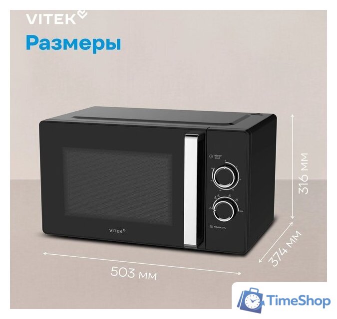 Микроволновая печь Vitek VT-MW1225 - Изображение №10 — Интернет-магазин Time-Shop