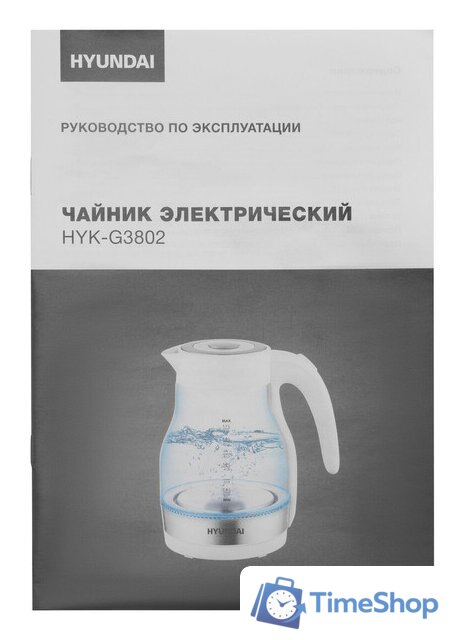 Электрический чайник Hyundai HYK-G3802 - Изображение №10 — Интернет-магазин Time-Shop