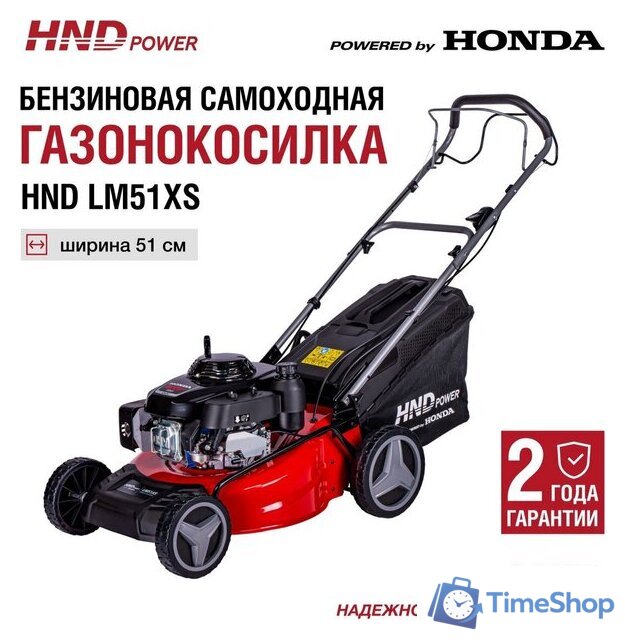 Газонокосилка HND LM51XS - Изображение №9 — Интернет-магазин Time-Shop