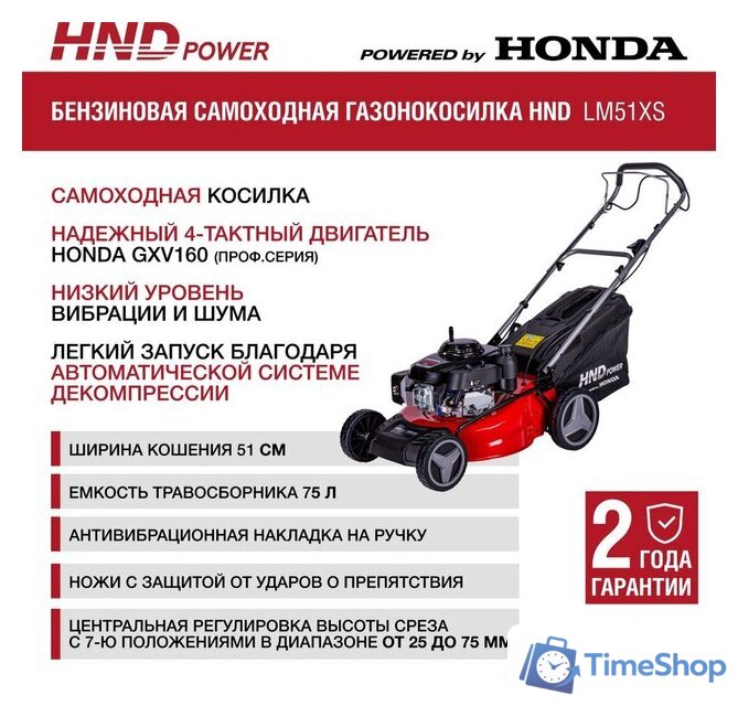 Газонокосилка HND LM51XS - Изображение №10 — Интернет-магазин Time-Shop