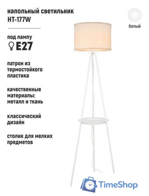 Торшер ArtStyle HT-177W - Изображение №1 — Интернет-магазин Time-Shop