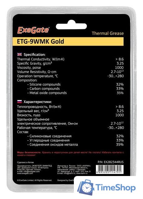 Термопаста ExeGate ETG-9WMK Gold EX282344RUS (8 г.) - Изображение №3 — Интернет-магазин Time-Shop