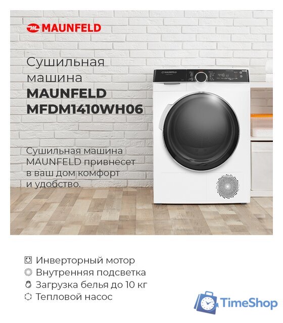 Сушильная машина MAUNFELD MFDM1410WH06 - Изображение №27 — Интернет-магазин Time-Shop