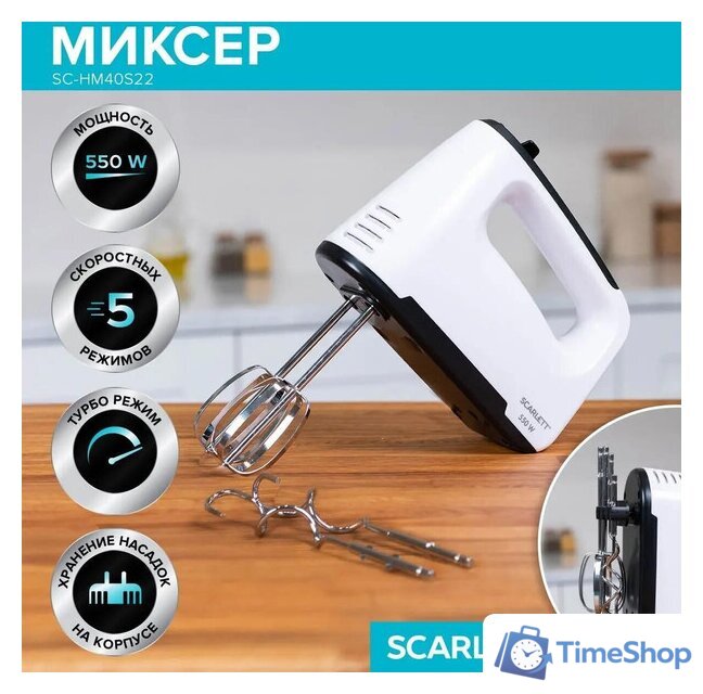 Миксер Scarlett SC-HM40S22 - Изображение №2 — Интернет-магазин Time-Shop