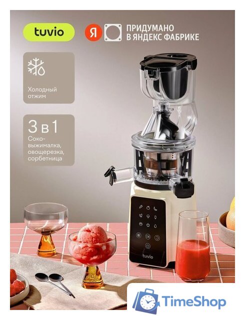 Соковыжималка Tuvio TJ05PD - Изображение №1 — Интернет-магазин Time-Shop