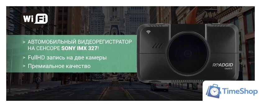 Видеорегистратор Roadgid CityGo 3 WI-FI 2CH - Изображение №2 — Интернет-магазин Time-Shop
