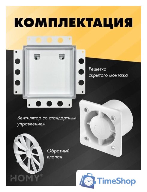 Вентиляционная решетка HOMY Air Pro APS125WSZ 25x25 без маяка (белая) - Изображение №11 — Интернет-магазин Time-Shop