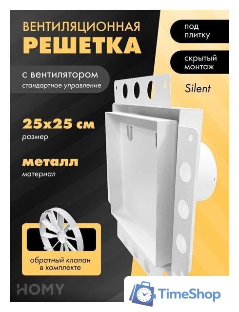 Вентиляционная решетка HOMY Air Pro APS125WSZ 25x25 без маяка (белая) - Изображение №1 — Интернет-магазин Time-Shop