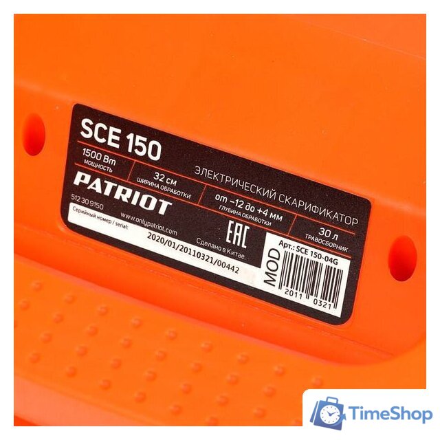 Скарификатор Patriot SCE 150 - Изображение №14 — Интернет-магазин Time-Shop
