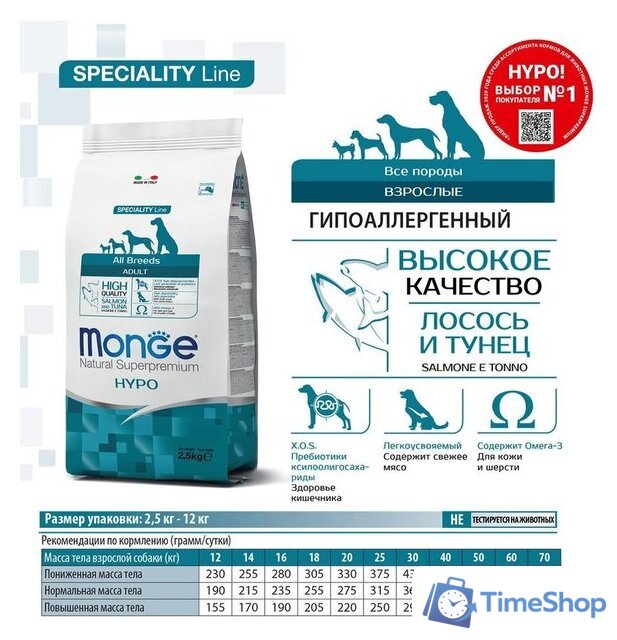 Сухой корм для собак Monge Speciality Line Hypo гипоаллергенный из лосося с тунцом (12 кг) - Изображение №4 — Интернет-магазин Time-Shop