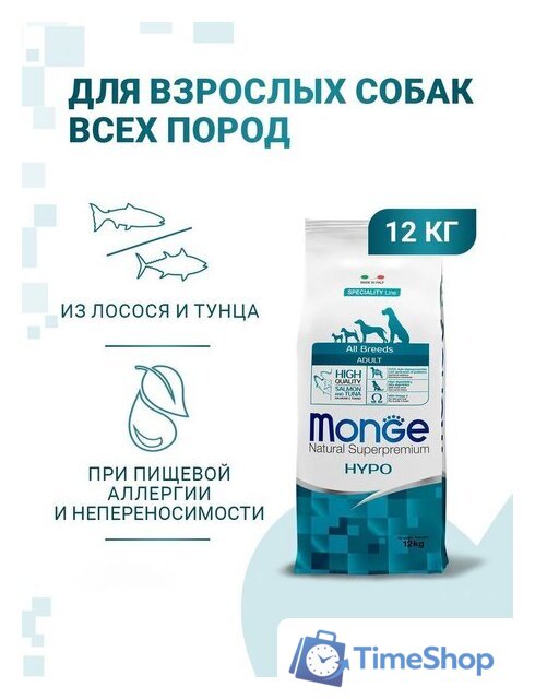 Сухой корм для собак Monge Speciality Line Hypo гипоаллергенный из лосося с тунцом (12 кг) - Изображение №3 — Интернет-магазин Time-Shop