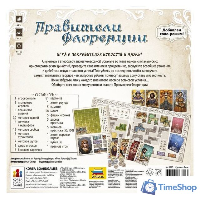 Настольная игра Звезда Правители Флоренции 8883 - Изображение №3 — Интернет-магазин Time-Shop