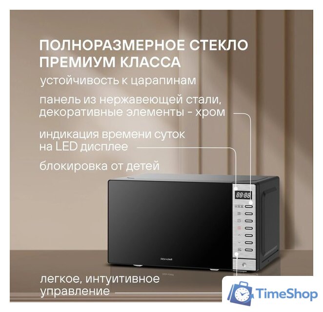 Микроволновая печь Rondell RDE‑MW203 - Изображение №11 — Интернет-магазин Time-Shop