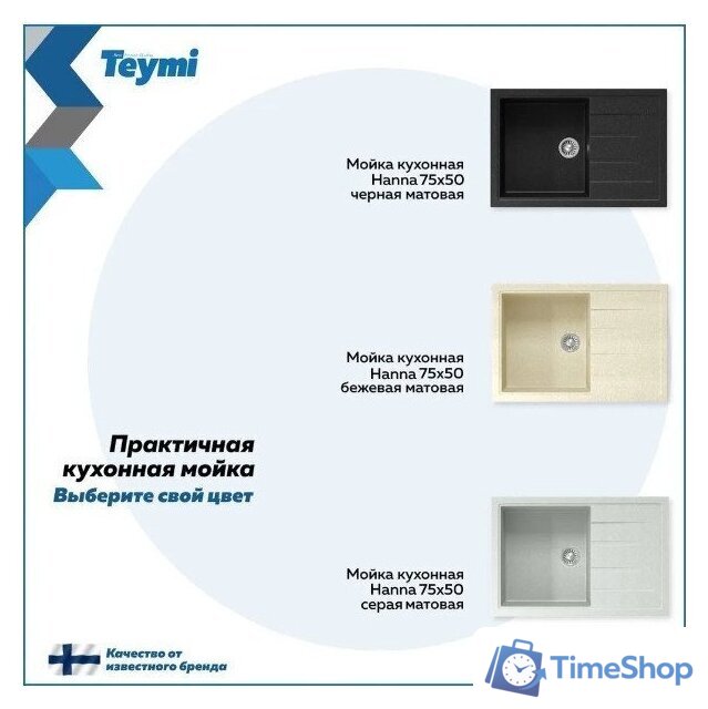 Кухонная мойка Teymi Hanna 75x50 T120113 (черный матовый) - Изображение №12 — Интернет-магазин Time-Shop