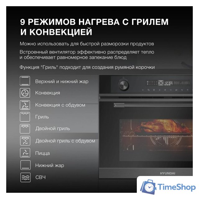 Электрический духовой шкаф Hyundai HMEO 6540 DX - Изображение №3 — Интернет-магазин Time-Shop