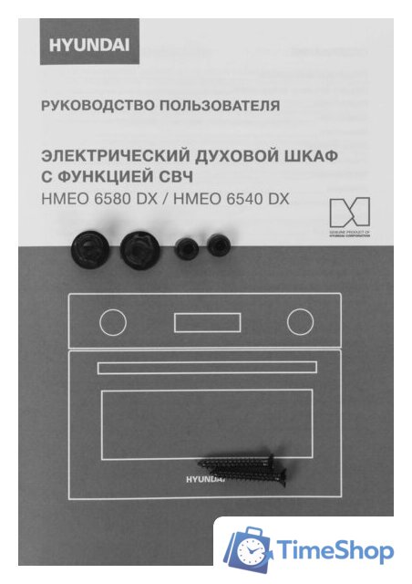 Электрический духовой шкаф Hyundai HMEO 6540 DX - Изображение №34 — Интернет-магазин Time-Shop