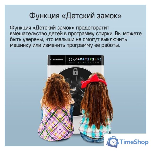 Стирально-сушильная машина MAUNFELD MFWD1295WH05 - Изображение №20 — Интернет-магазин Time-Shop
