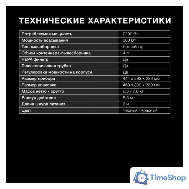 Пылесос Hyundai HYV-C2645 - Изображение №18 — Интернет-магазин Time-Shop