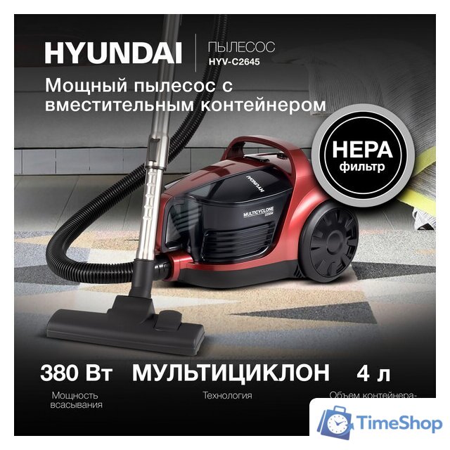 Пылесос Hyundai HYV-C2645 - Изображение №14 — Интернет-магазин Time-Shop
