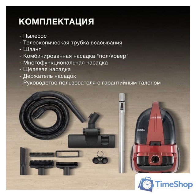 Пылесос Hyundai HYV-C2645 - Изображение №17 — Интернет-магазин Time-Shop