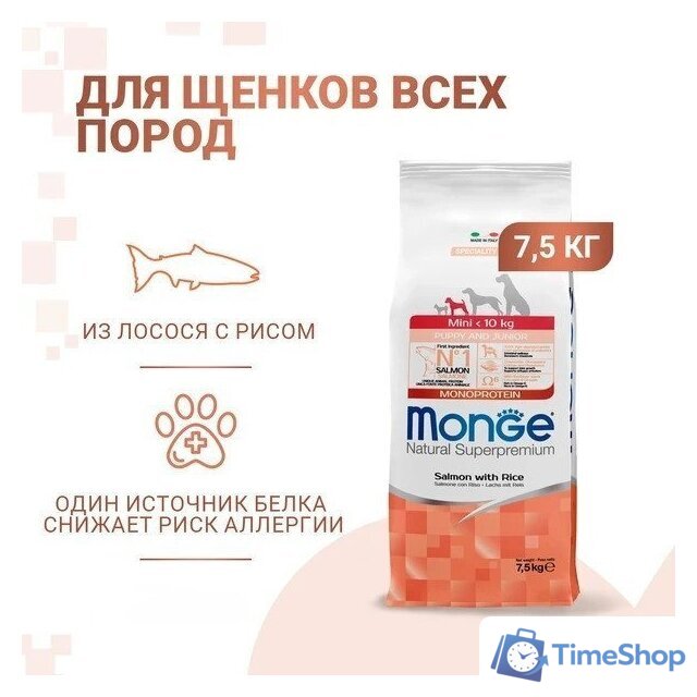 Сухой корм для собак Monge Speciality Line Mini Puppy and Junior Monoprotein с лососем и рисом 7.5 кг - Изображение №2 — Интернет-магазин Time-Shop