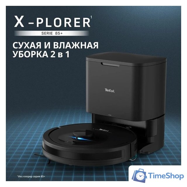 Робот-пылесос Tefal X-PLORER Serie 85+ RG87D5WH - Изображение №14 — Интернет-магазин Time-Shop