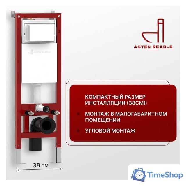 Унитаз подвесной Roxen Antares в комплекте с инсталляцией Asten Readle Zentralmodul AR0601-185W с белой кнопкой - Изображение №9 — Интернет-магазин Time-Shop