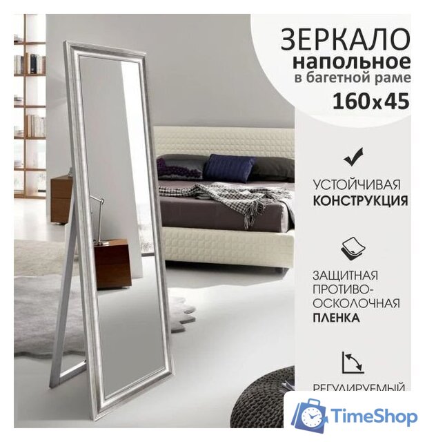 Зеркало Алмаз-Люкс М-385 160х45 напольное - Изображение №1 — Интернет-магазин Time-Shop