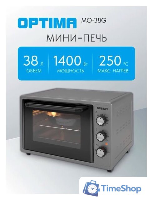 Мини-печь Optima MO-38G - Изображение №1 — Интернет-магазин Time-Shop