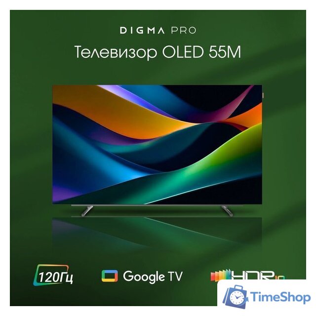 OLED телевизор Digma Pro OLED 55M - Изображение №5 — Интернет-магазин Time-Shop